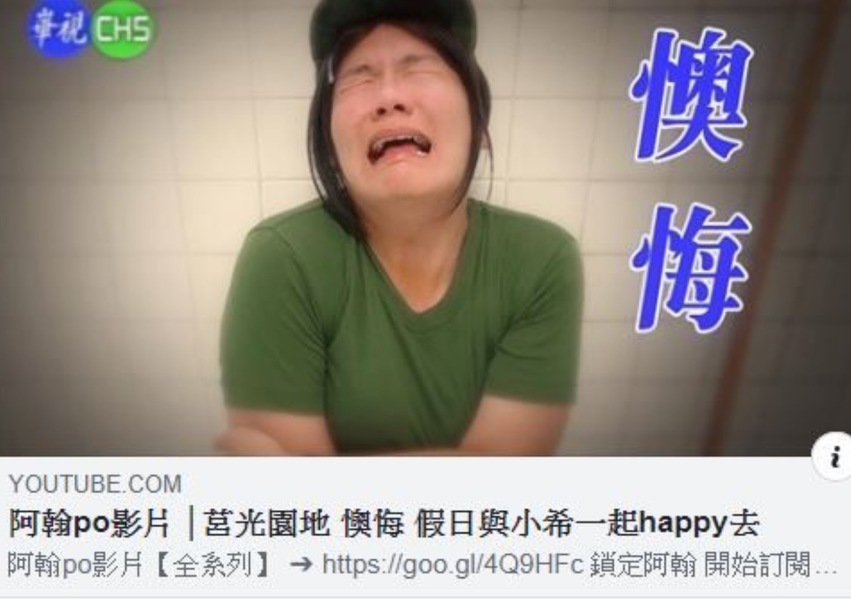 網紅「阿翰po影片」製播一系列「莒光園地風格」的影片,遭國防部抗議後,爭議影片《莒光園地:懊悔假日與小希一起happy去》現已下架。(photo by網路截圖)