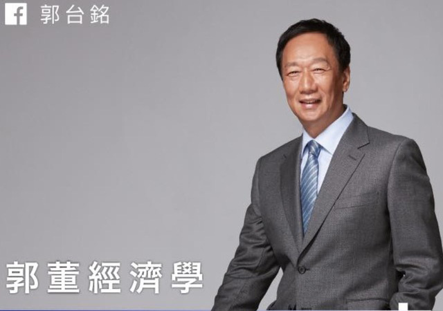 師大政研所教授曲兆祥,郭台銘須承擔「國內政治、國外勢力、黨內恩恩怨怨與個人因素」的糾結拉扯,「他承受的壓力難以想像。」。(photo by郭台銘臉書)