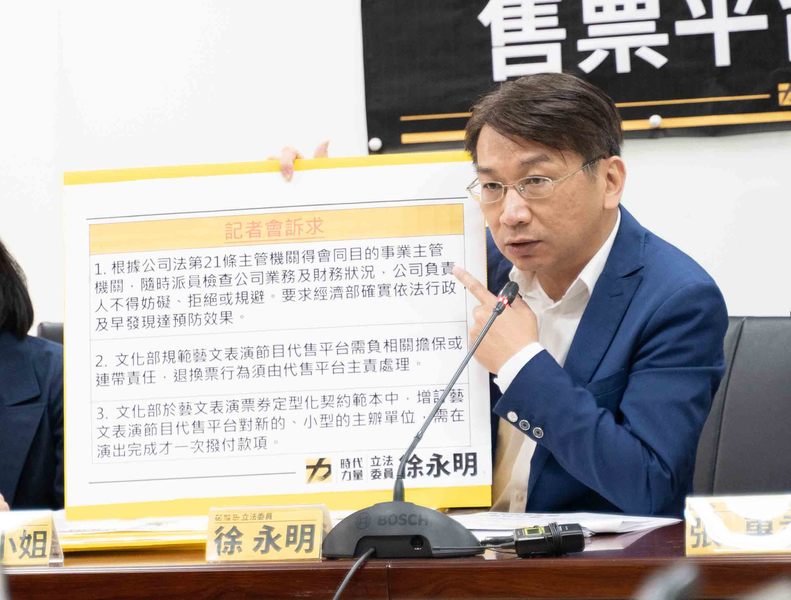 時代力量立委徐永明16日召開「韓國娛樂詐騙發大財,售票平台擺爛沒人管」記者會。(photo by張元融/台灣醒報)