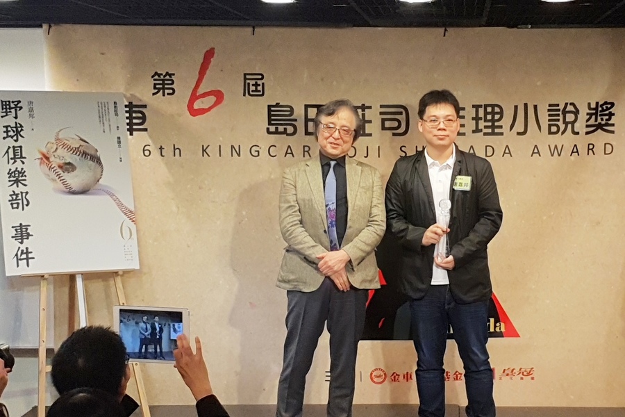 《野球俱樂部事件》獲得島田莊司(左)賞識,唐嘉邦(右)初試啼聲就拿下推理小說大賞冠軍。(photo by 祝潤霖/台灣醒報)