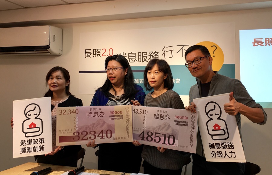 家庭照顧者關懷總會15日提出「喘息券」及「互助喘息」概念。(photo by 施凱文/台灣醒報)