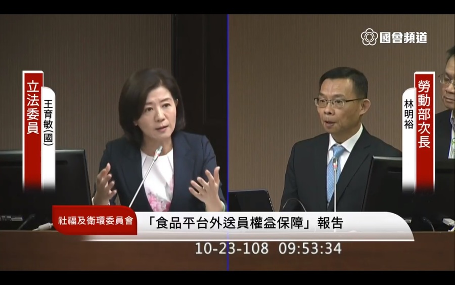 社福及衛環委員會23日一共邀請7個部會進行外送平台的專案報告,立委陳宜民和王育敏皆批評勞動部與交通部失職。(Photo by 影片截圖)