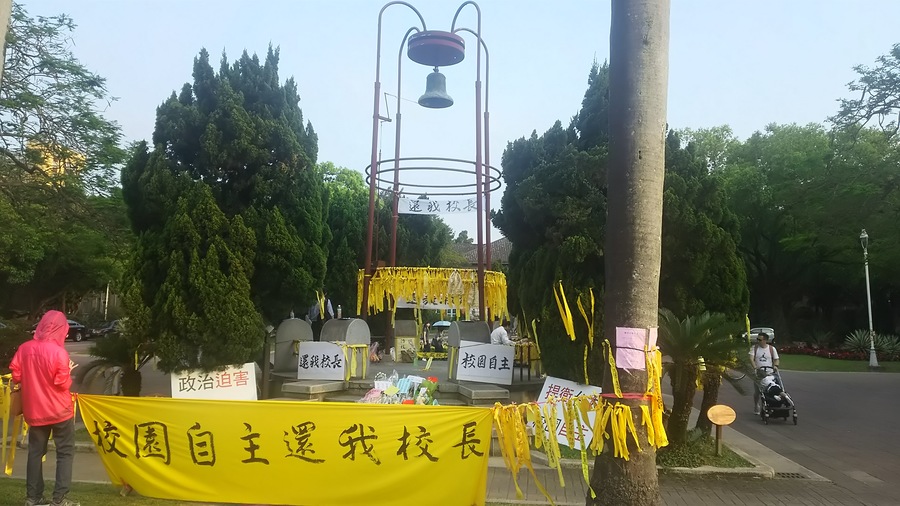 私立大學校院協進會秘書長林桓表示,政府應該獎勵私人興學,也不宜過度干預大專院校的運作。(Photo by Wikimedia commons)