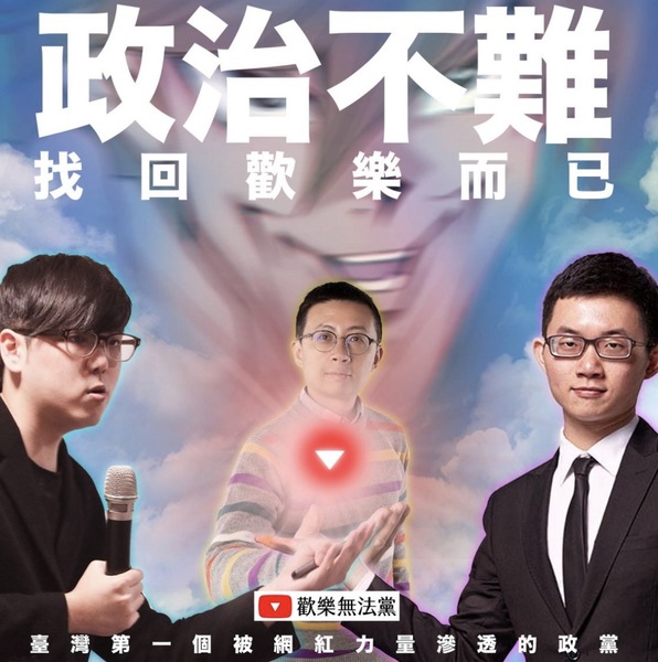 北市議員邱威傑「呱吉」(中)將與張志祺「志祺七七」(左)、陳子見「視網膜」(右)共組「歡樂無法黨」。(photo by呱吉臉書)