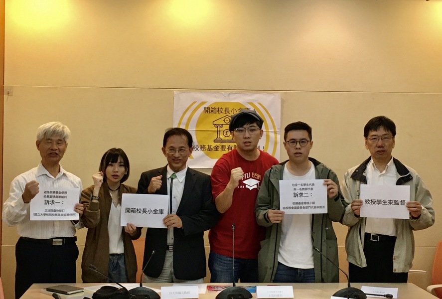 台大研協會19日召開記者會,談及校務基金監督及管理被校長把持一事。(photo by 施凱文/台灣醒報)