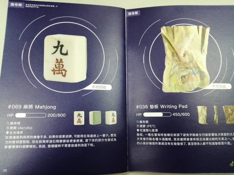 創新環保團體RE-THINK認為,垃圾減量必須從源頭教育做起,去年推出「海廢圖鑑」,預計明年初「回收大百科」問世。(Photo by 林祐任/台灣醒報)