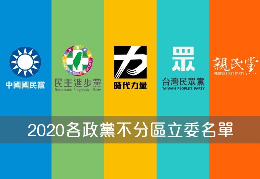 民團中華辯論推廣協進會即將自辦「2020政黨不分區立委辯論式政見發表會」,日期與轉播單位尚未定,仍在籌備中。(photo by網路截圖)