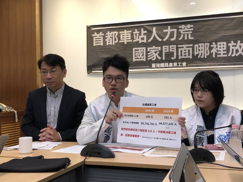 台灣鐵路產業工會5日與立委徐永明召開記者會要求,台鐵局應把台北站的服務員工數從161人增至215人。(photo by張元融/台灣醒報)