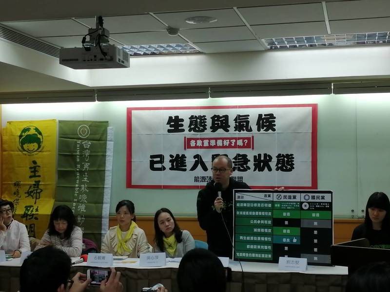 能源轉型推動聯盟11日指出,藍綠兩黨的能源轉型政策欠缺長期規劃,都不及格。對此,環團提出「汙染者付費」制度等政策建議。(Photo by 林祐任/台灣醒報)