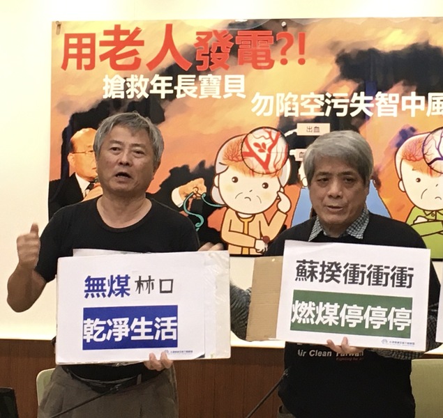 台灣健康空氣行動聯盟17日於立法院舉行記者會,大呼蘇貞昌為「無煤之父」,希望他儘快實現無煤諾言。(photo by 施凱文/台灣醒報)