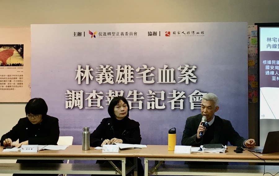 促轉會17日召開「林宅血案調查報告」說明會,由尤伯祥委員(右1)報告主要調查結果。(photo by 施凱文/台灣醒報)