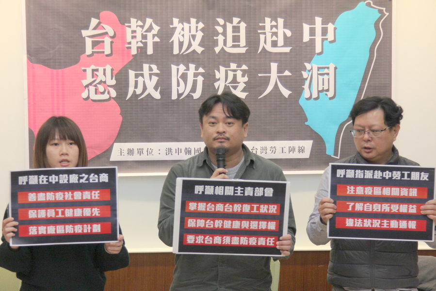 被迫返中國復工台幹有退避權 台灣醒報awakening News Networks