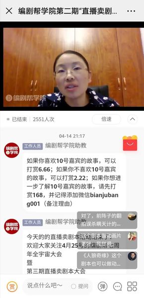 在直播間中,觀眾可以直接向編劇本人提問,也可以「打賞」。(Photo from編劇幫)