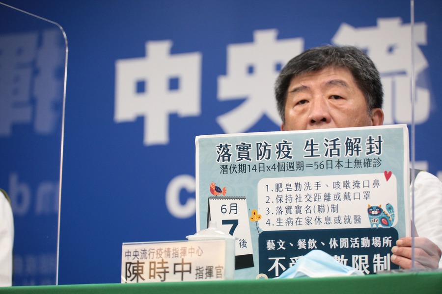 疫情中心指揮官陳時中26日宣佈,國內將從6月7日起實施大規模解禁,包括人流限制、職棒入場人數都不再受限。(photo by 中央疫情指揮中心)