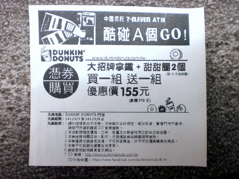 民間商家早就有各式折價券活動,比振興牛步的政府更早釋出折扣福利給民眾。(photo by Wikimedia Commons)