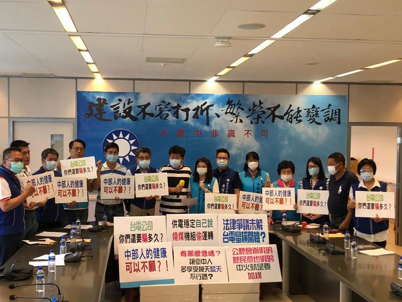 國民黨台中市議會黨團指責台電中火將重啟被廢照的二部機組,經濟部是故意與中部民眾過不去。(photo by劉東皋/台灣醒報)