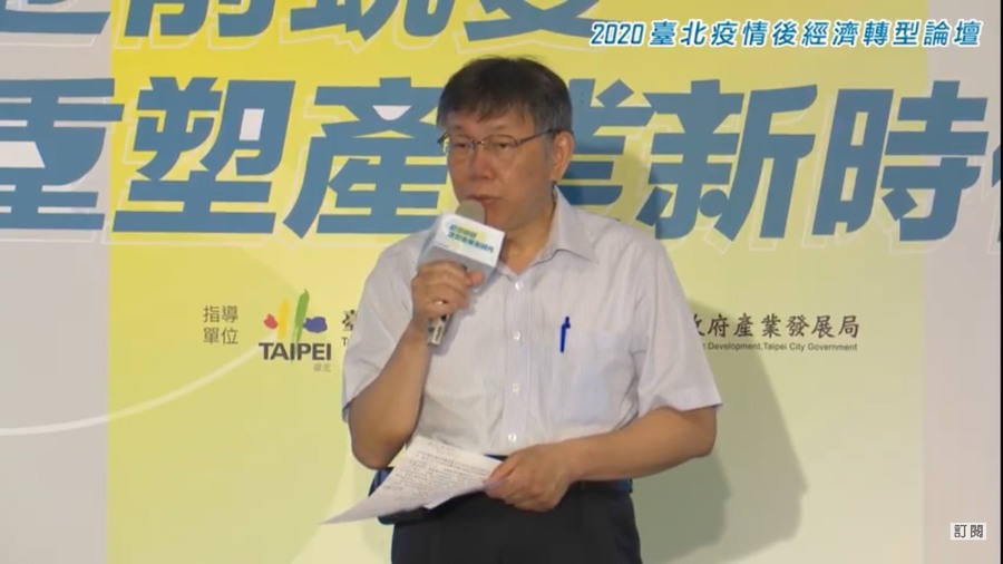 台北市長柯文哲6日批,振興券使用時間長、金額少,沒有挹注的效果恐無用。(photo by YouTube)