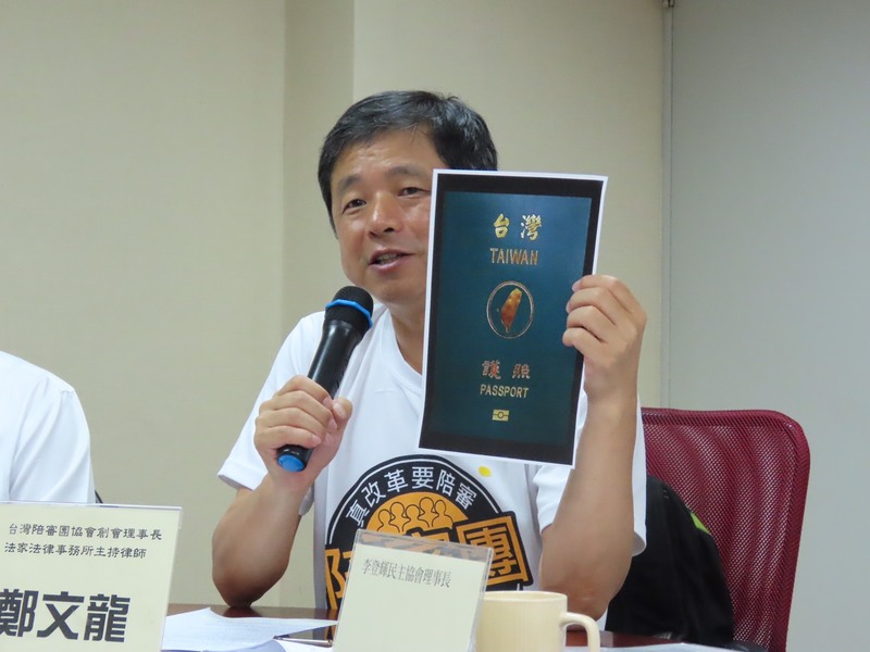 民團呼籲民進黨儘速通過護照正名及實現陪審制承諾。(photo by)