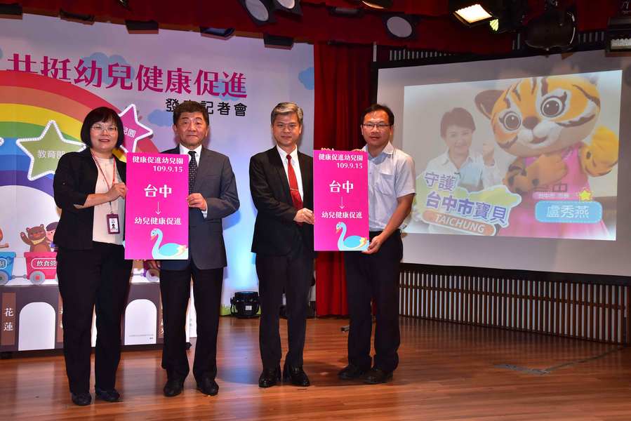 衛福部長陳時中(左2)強調,學齡前兒童及早介入健康促進措施,對兒童未來成長有深層正面的影響,螢幕中為台中市長盧秀燕。(photo by 衛福部國民健康署)