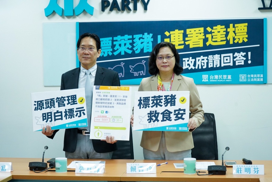 民眾黨立委賴香伶、張其祿5日表示,由民眾黨發起的「標萊豬、護食安」連署活動,線上連署25天達到5,000門檻。(photo by 台灣民眾黨)