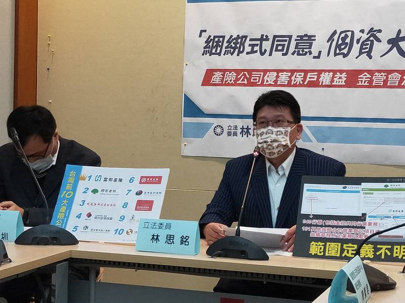 藍委林思銘呼籲金管會加強清查保險公司契約內容,不要讓保險公司過度使用民眾個資。(Photo by 呂翔禾/台灣醒報)