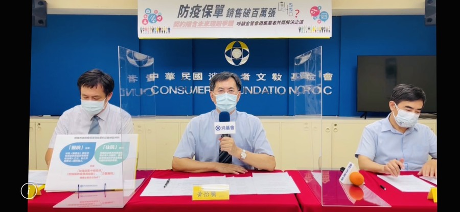 消基會提醒民眾購買防疫保單前,應仔細閱讀相關條文。(消基會)