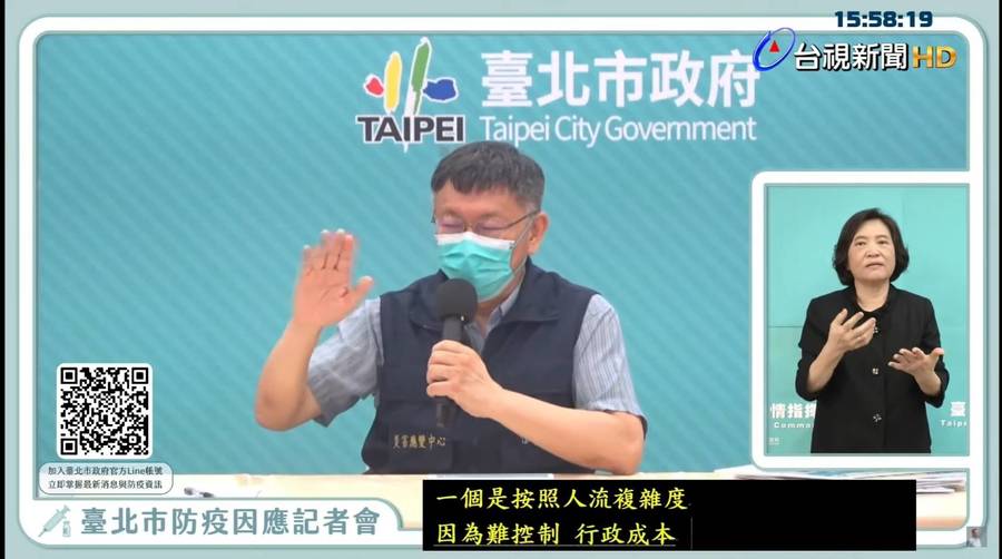 柯文哲24日搶先指揮中心宣布,授權疫苗殘劑給現場醫護處理。(網路截圖)