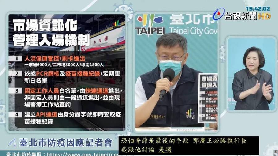 柯文哲宣布7家醫院可進行PCR,並開放司機與北捷打疫苗。(直播截圖)
