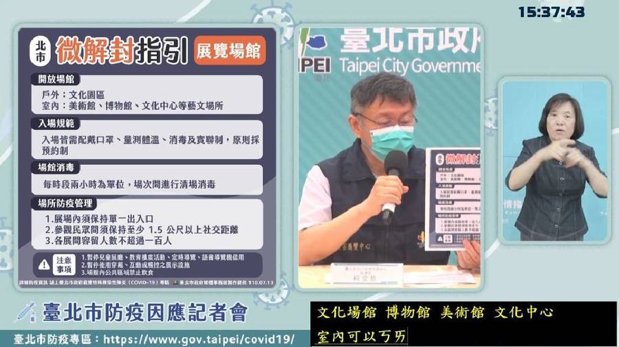 台北市13日新增9例確診,並公布了博物館等場所的微解封指引。(直播截圖)