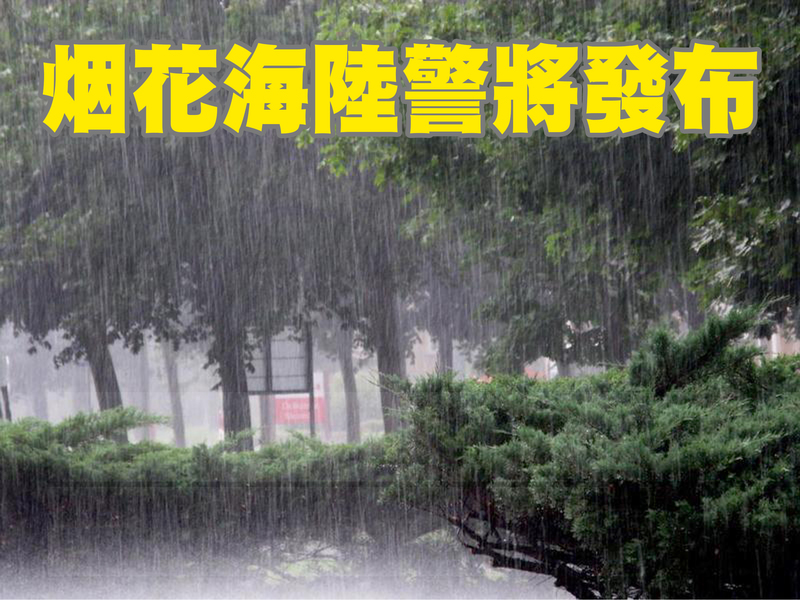 氣象專家吳德榮指出,最新歐洲模式模擬顯示,22日至24日颱風烟花距離最近,受其外圍環流影響,北台灣雨勢大,中部次之,南部影響最小。(網路截圖)