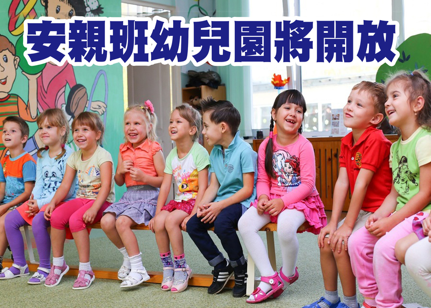 台北市21日公布安親班、幼兒園的解封指引。(Photo by PxHere)