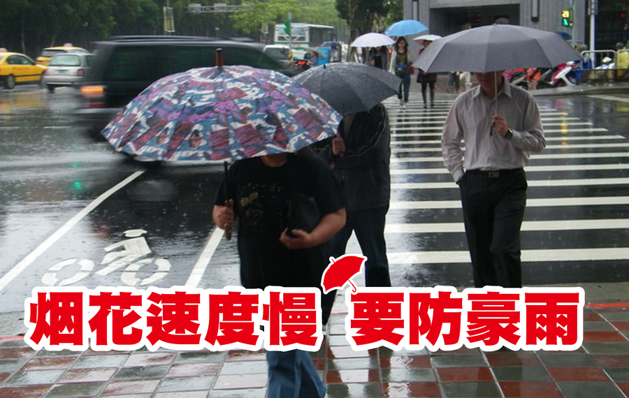 氣象局表示,中度颱風烟花23日、24日影響台灣,其中以北台灣最為明顯,尤其北部山區可能有局部豪雨以上等級的降雨出現。(本報資料照片)