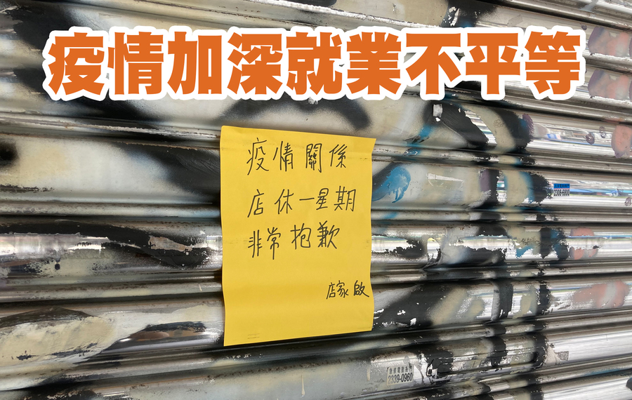 餐飲業等嚴重受疫情衝擊的行業,仍需要持續紓困。(Photo by 林志怡/台灣醒報)