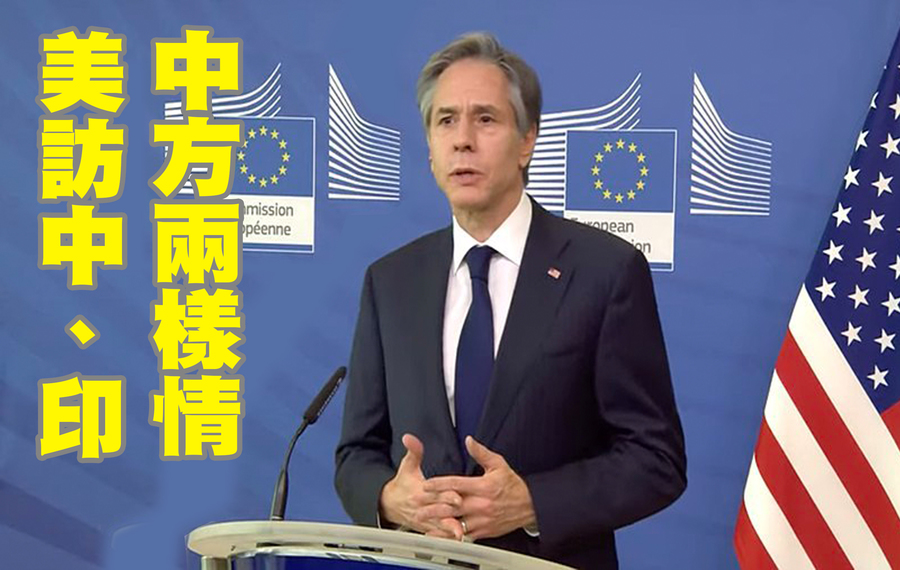 美國外交官近日頻繁出訪,國務卿布林肯訪問印度盼加強抗中共識,副國務卿雪曼則為了拜登與習近平10月的碰面先做準備。圖為布林肯(Photo by European Commission on Wikimedia under CC 3.0)