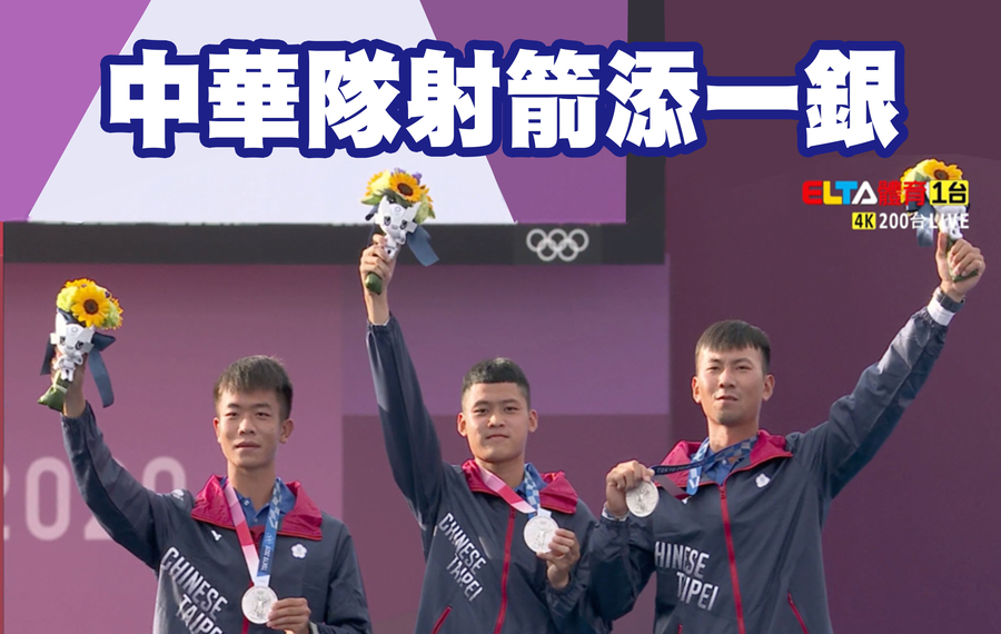 中華隊射箭隊再奪銀牌。(直播截圖)