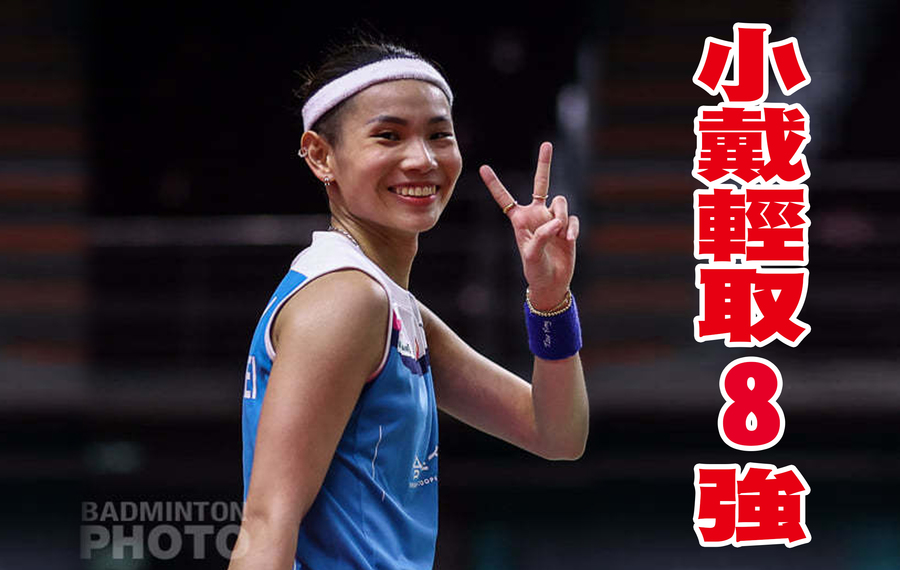 世界球后戴資穎28日進入羽球女單8強,台灣桌球小將林昀儒也順利晉級4強。圖為戴資穎(戴資穎臉書)