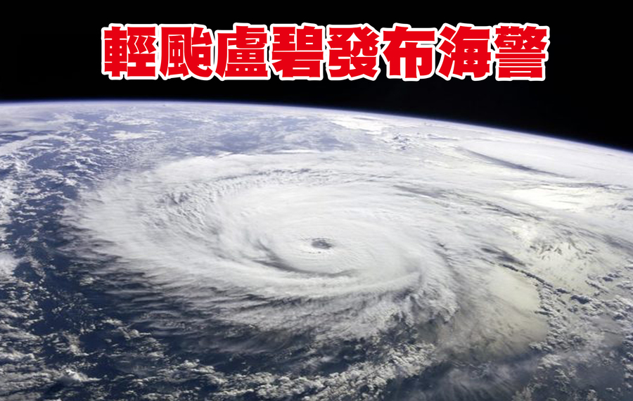 颱風盧碧已於4日早上形成,氣象局預測最快晚間就會發布海警。(Photo on Picryl)