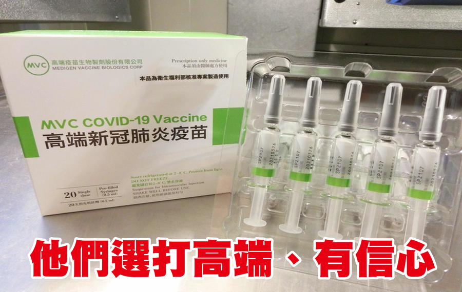 願意接種高端疫苗的民眾,相信政府會把關。(食藥署)