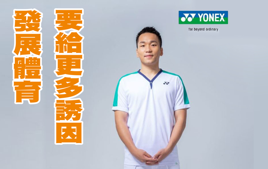 專家建議,政府要設法加強廠商贊助選手誘因,讓運動產業得以永續發展。圖為台灣男雙金牌李洋與其贊助廠商(李洋臉書)