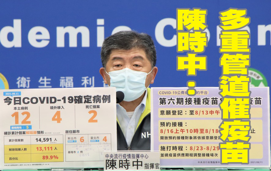 陳時中說,只要能讓疫苗快點到,任何作為都願意做。(指揮中心提供)