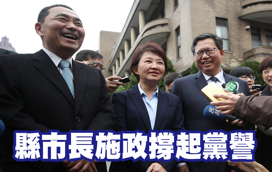 最近出爐的遠見雜誌縣市長施政滿意度調查,六都中,新北市長侯友宜(左)為藍營中唯一5顆星市長;台中市長盧秀燕(中)雖是4顆星,卻是進步最多、也是台中三任市長中分數最高者。(中央社)