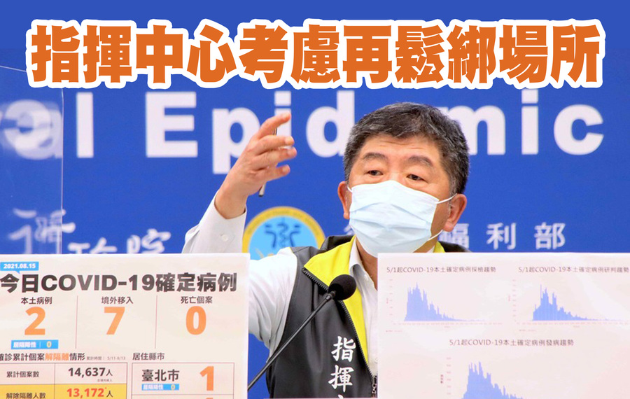 指揮中心指揮官陳時中說,會考慮 23 日後再放寬更多場所管制。(指揮中心)