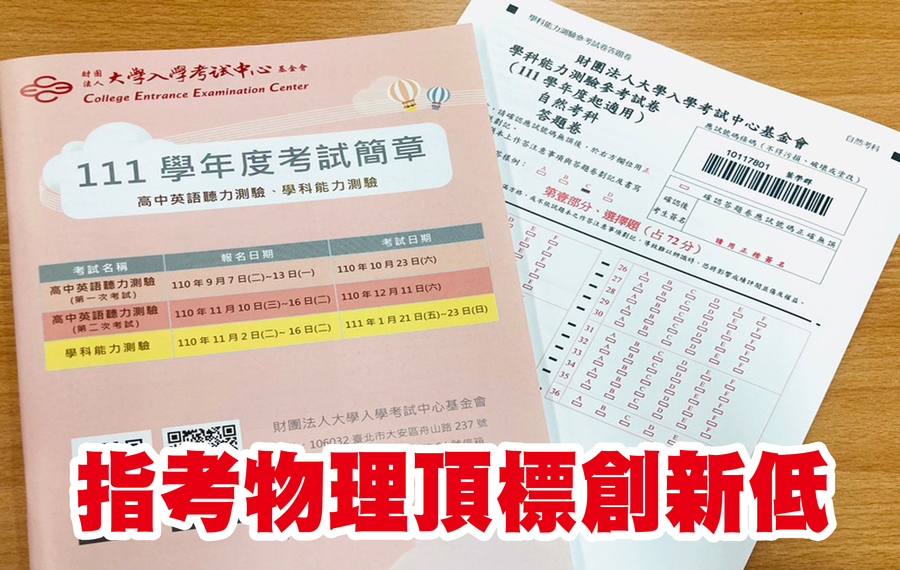 111 學年度學測將大改版。(Photo by 林志怡/台灣醒報)