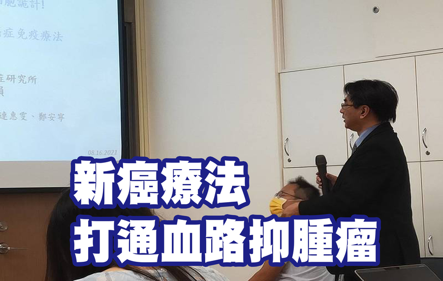 國衛院研究員李岳倫(右)的研究團隊研發出新藥,目前在動物實驗可有效增加免疫療法的有效性。(Photo by 呂翔禾/台灣醒報)