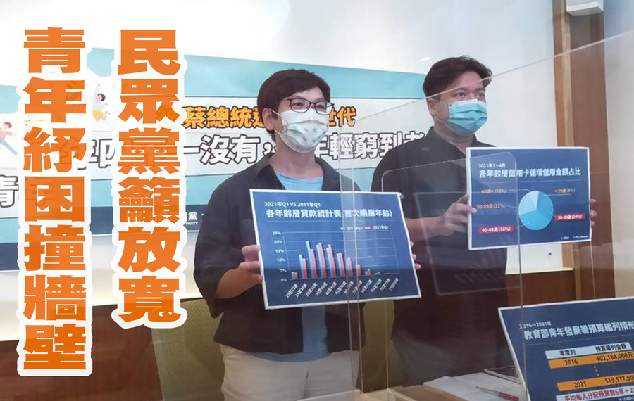 民眾黨立委蔡壁如(左)、邱臣遠(右)呼籲政府以實際政策照顧青年,減少青年在疫情間負擔。(Photo by 呂翔禾/台灣醒報)