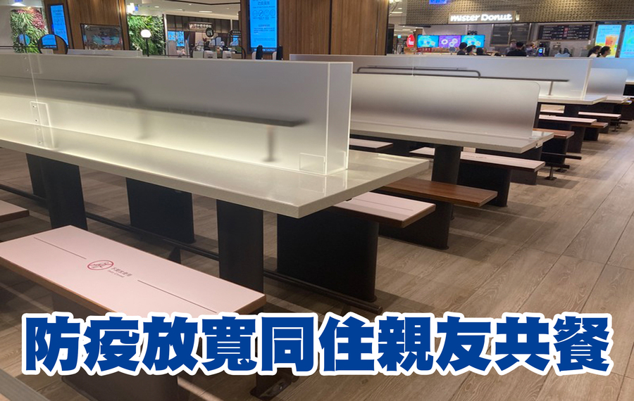 同住家人的內用規定有望再放寬。(Photo by 林志怡/台灣醒報)