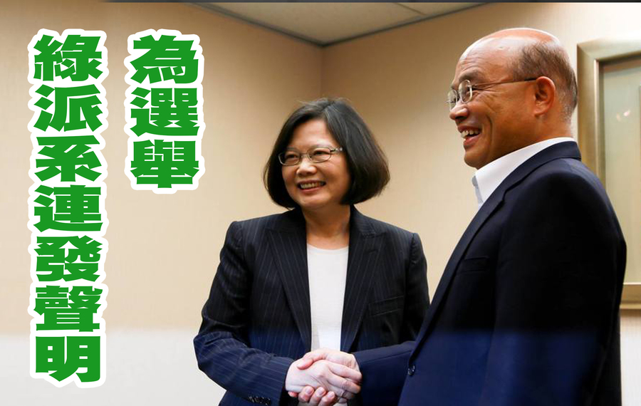 英系與正國會立委發表聲明,是否就代表蔡蘇不和?劉兆隆教授與王治盛秘書長並不這麼認為。左起蔡總統與蘇院長(蘇貞昌臉書)