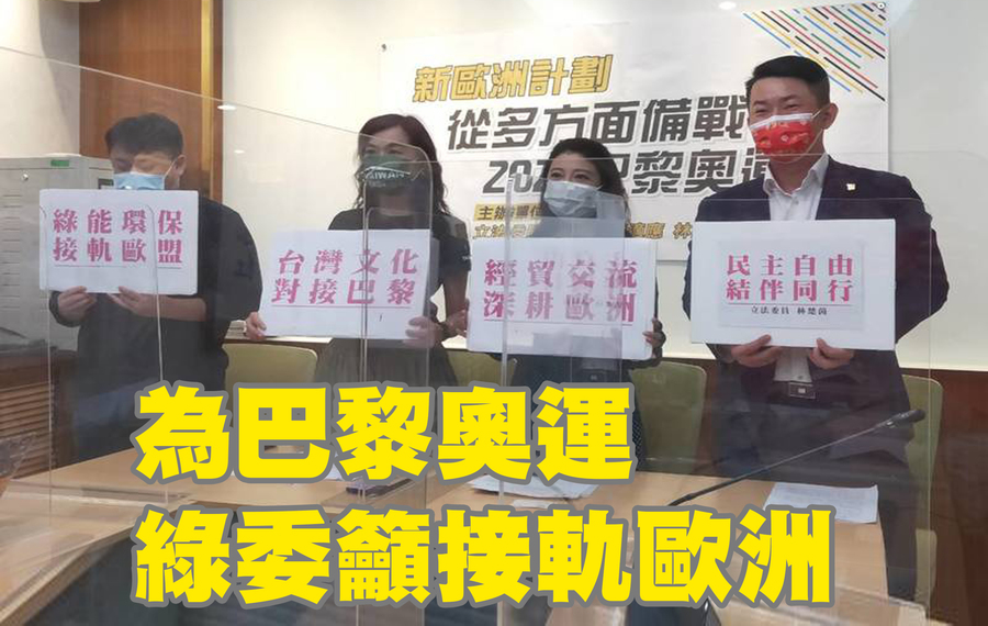 綠委洪申翰(左起)、林宜瑾、林楚茵與基進黨立委陳柏惟23日呼籲政府從多層面,深化與歐洲的連結。(Photo by 呂翔禾/台灣醒報)
