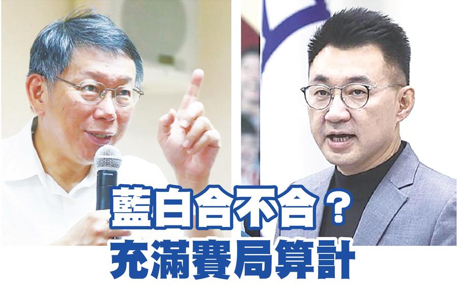 日前民眾黨主席柯文哲(左)與秘書長謝立功都釋放出可以合的訊息,但國民黨主席江啟臣(右)卻曾表示,在公共議題上可以合作,但2024很難合。(中央社)