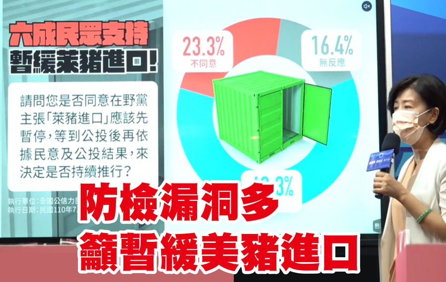 國民黨26日呼籲政府暫緩萊豬進口,但遭民進黨反批雙重標準。圖為王育敏主委(直播截圖)